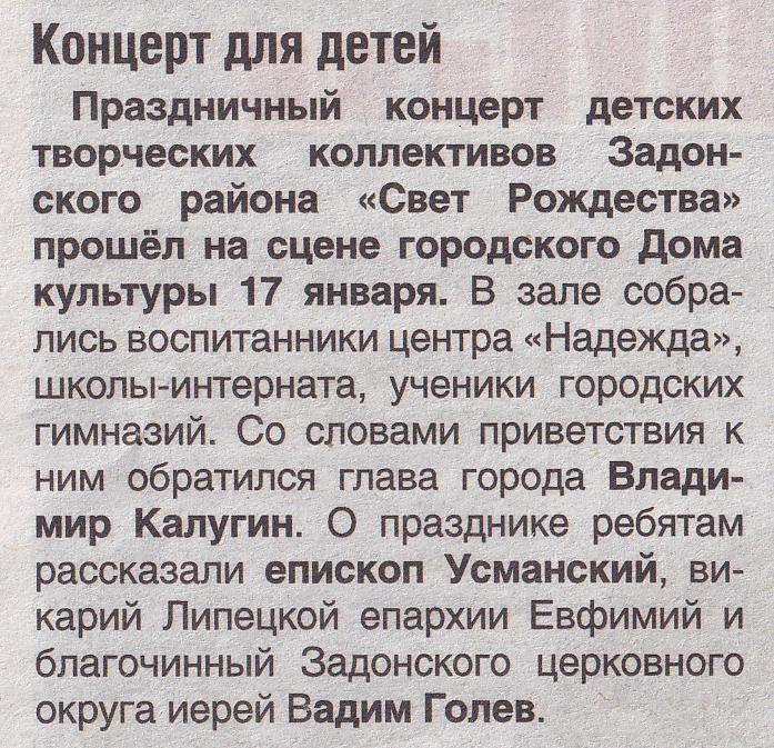 &amp;quot;Задонская правда&amp;quot; № 2 от 21 января 2023г..
