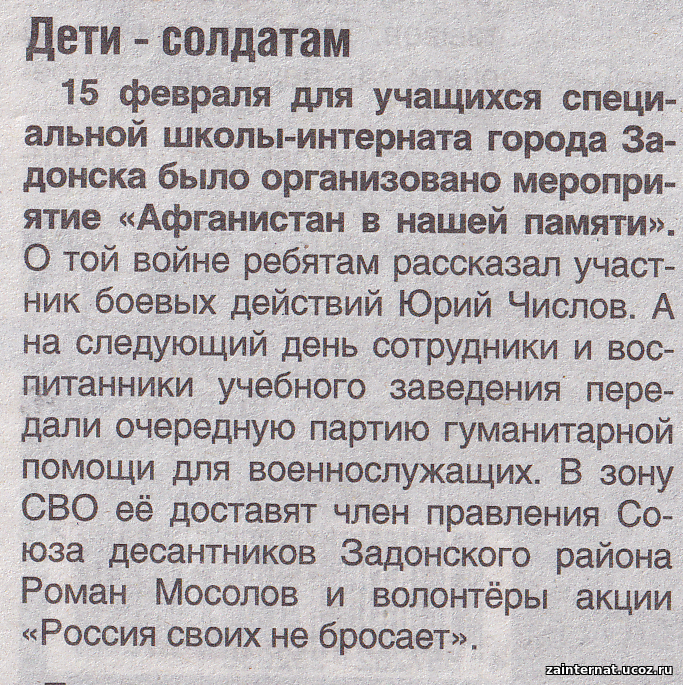 &amp;quot;Задонская правда&amp;quot; № 6 от 18 февраля 2023г..