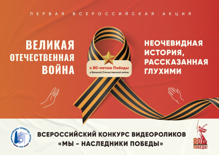 Конкурс видеороликов, Победы в Великой Отечественной войне.