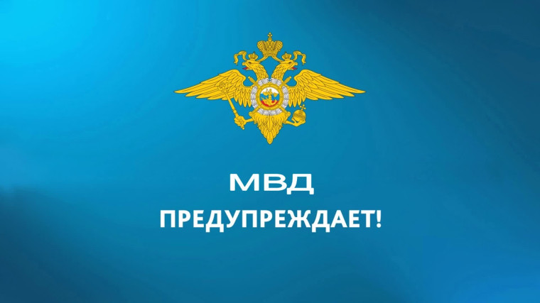 Оставайся бдительным – предотврати преступление!.