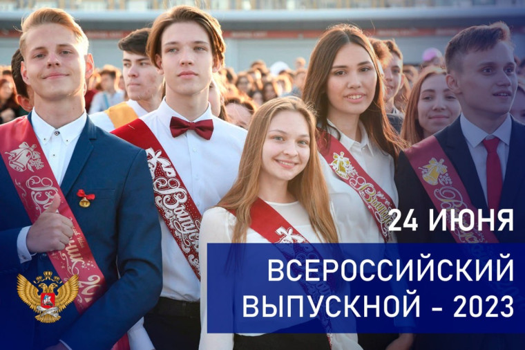 Обращение Министра просвещения Российской Федерации Сергея Кравцова к выпускникам школ 2023 года.